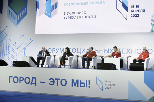 Форум социальных технологий